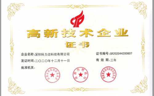 熱烈祝賀我司順利通過國家高新技術(shù)企業(yè)復(fù)審！
