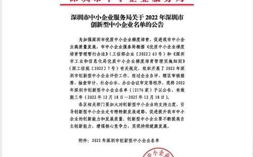 喜訊│科力邇科技成功獲評(píng)2022年深圳市創(chuàng)新型中小企業(yè)
